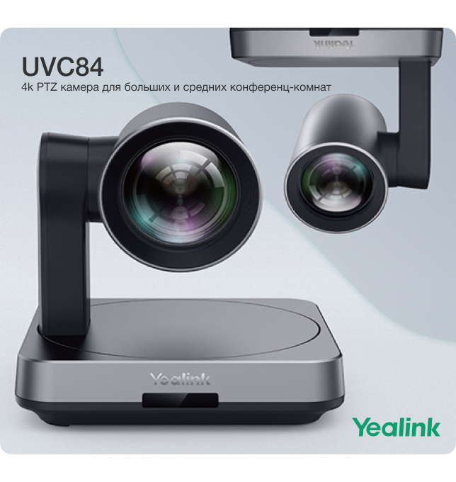 PTZ-камера <br /> Yealink UVC84 <br /><br />