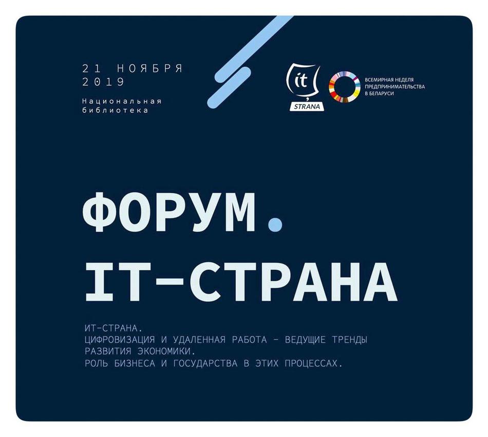Участие в Форуме 